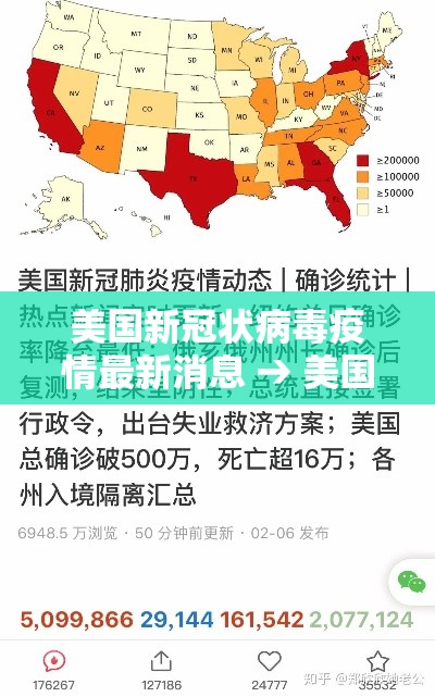 美国新冠状病毒疫情最新消息 → 美国新冠疫情最新消息动态 美国新冠状病毒疫情最新消息 → 美国新冠疫情最新消息动态