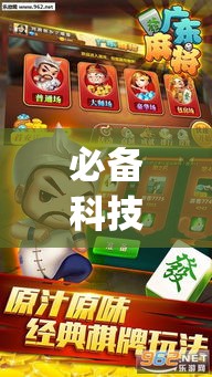 必备科技“雀神广东麻将提高胜率技巧	”(透视挂)辅助透视教程