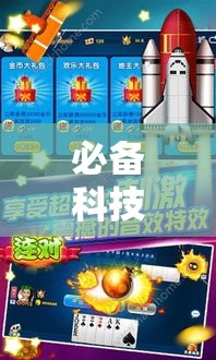 必备科技“雀友圈斗地主II确实真的有挂”科技辅助神器手机版教程