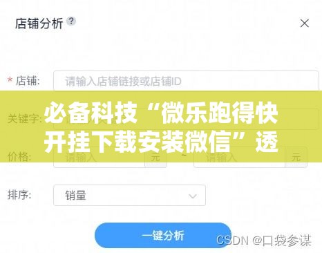 必备科技“微乐跑得快开挂下载安装微信”透视开挂辅助教程