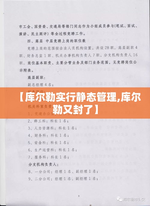 【库尔勒实行静态管理,库尔勒又封了】 【库尔勒实行静态管理,库尔勒又封了】