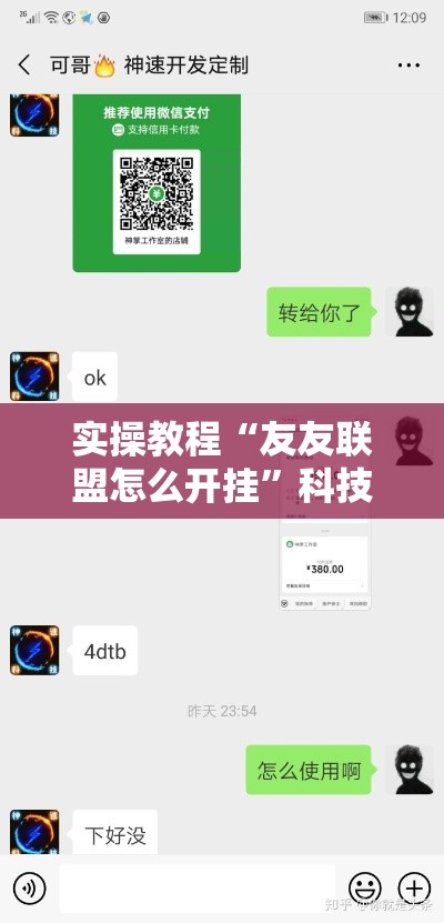 实操教程“友友联盟怎么开挂”科技辅助神器手机版教程