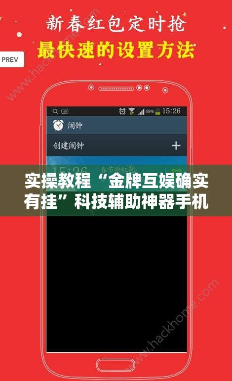 实操教程“金牌互娱确实有挂”科技辅助神器手机版教程