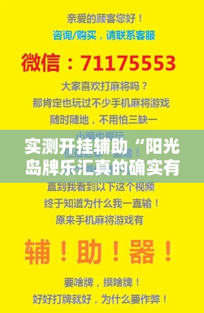 实测开挂辅助“阳光岛牌乐汇真的确实有挂!辅助神器插件下载 实测开挂辅助“阳光岛牌乐汇真的确实有挂!辅助神器插件下载
