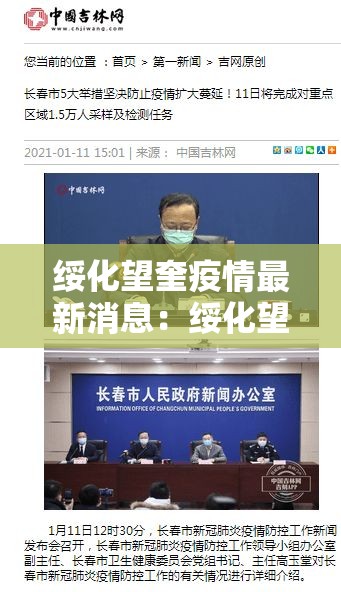 绥化望奎疫情最新消息：绥化望奎疫情最新消息行动轨迹
