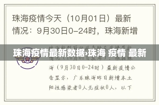 珠海疫情最新数据›珠海 疫情 最新