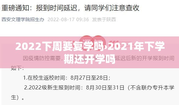 2022下周要复学吗›2021年下学期还开学吗