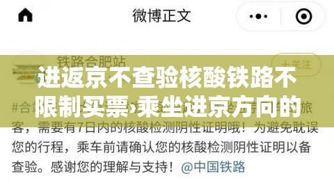 进返京不查验核酸铁路不限制买票›乘坐进京方向的列车是否需要核酸检测报告 进返京不查验核酸铁路不限制买票›乘坐进京方向的列车是否需要核酸检测报告