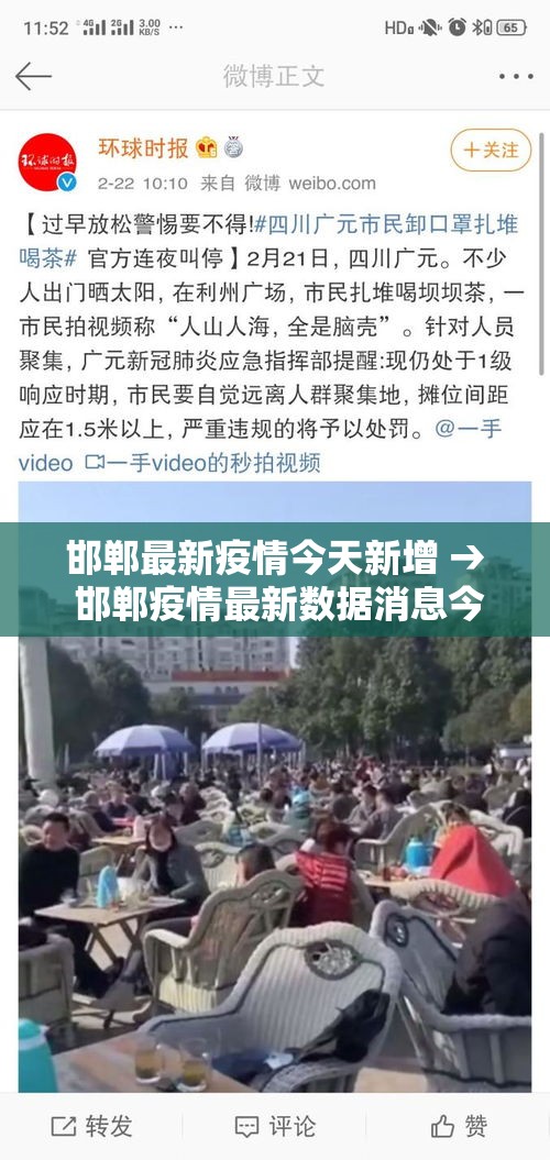 邯郸最新疫情今天新增 → 邯郸疫情最新数据消息今天新增
