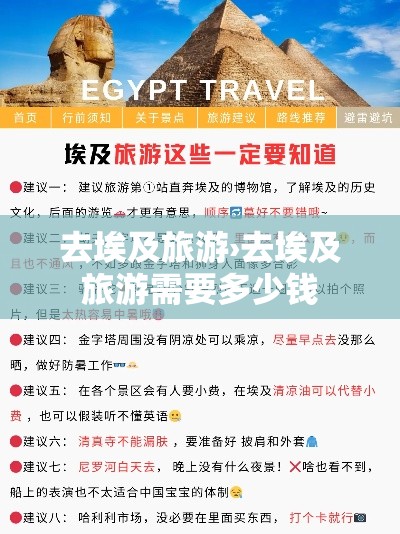 去埃及旅游›去埃及旅游需要多少钱 去埃及旅游›去埃及旅游需要多少钱