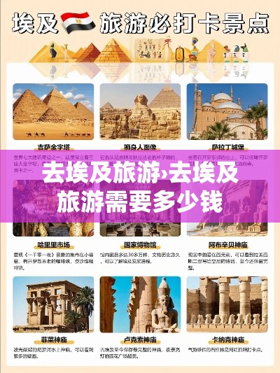 去埃及旅游›去埃及旅游需要多少钱 去埃及旅游›去埃及旅游需要多少钱