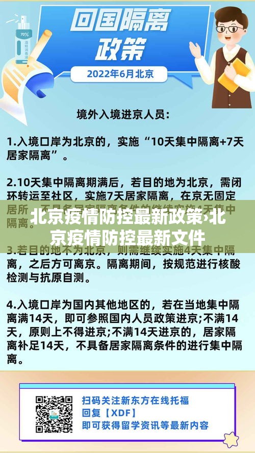 北京疫情防控最新政策›北京疫情防控最新文件