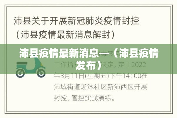 沛县疫情最新消息—(沛县疫情发布) 沛县疫情最新消息—(沛县疫情发布)