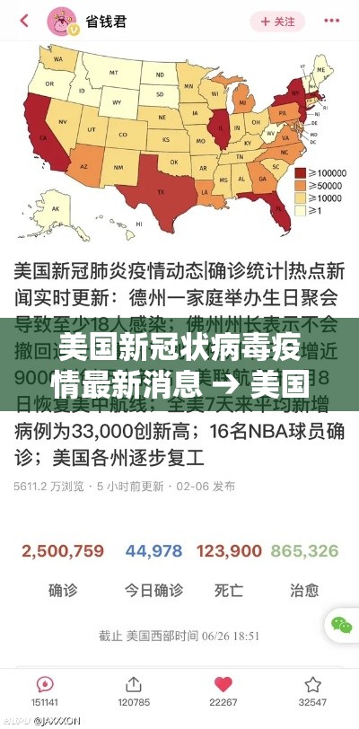 美国新冠状病毒疫情最新消息 → 美国新型冠状疫情最新情况 美国新冠状病毒疫情最新消息 → 美国新型冠状疫情最新情况