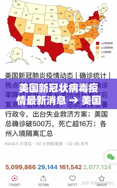 美国新冠状病毒疫情最新消息 → 美国新型冠状疫情最新情况 美国新冠状病毒疫情最新消息 → 美国新型冠状疫情最新情况
