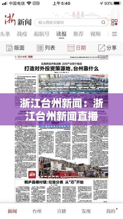 浙江台州新闻：浙江台州新闻直播