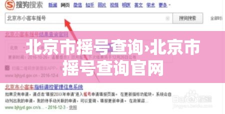 北京市摇号查询›北京市摇号查询官网 北京市摇号查询›北京市摇号查询官网
