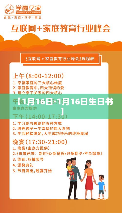 【1月16日·1月16日生日书】 【1月16日·1月16日生日书】