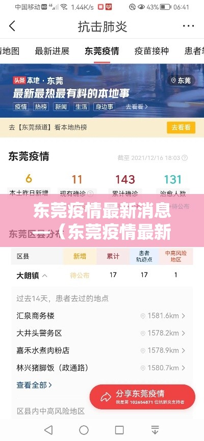 东莞疫情最新消息—(东莞疫情最新消息今天) 东莞疫情最新消息—(东莞疫情最新消息今天)