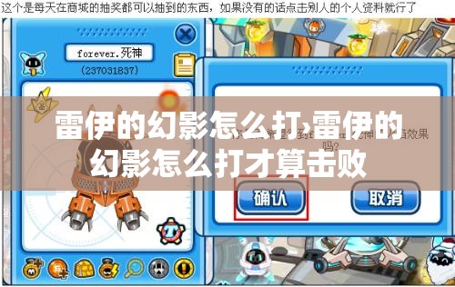 雷伊的幻影怎么打›雷伊的幻影怎么打才算击败 雷伊的幻影怎么打›雷伊的幻影怎么打才算击败