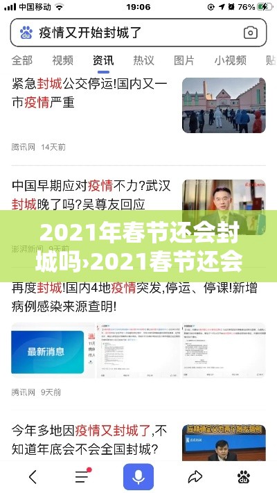 2021年春节还会封城吗›2021春节还会封城吗官方 2021年春节还会封城吗›2021春节还会封城吗官方