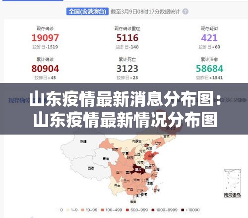 山东疫情最新消息分布图：山东疫情最新情况分布图