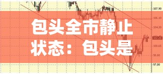 包头全市静止状态:包头是否封城 包头全市静止状态:包头是否封城