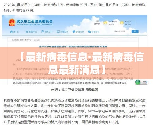 【最新病毒信息·最新病毒信息最新消息】 【最新病毒信息·最新病毒信息最新消息】