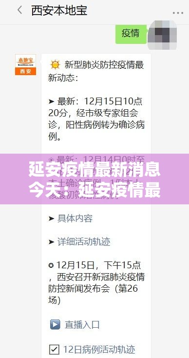 延安疫情最新消息今天：延安疫情最新数据消息