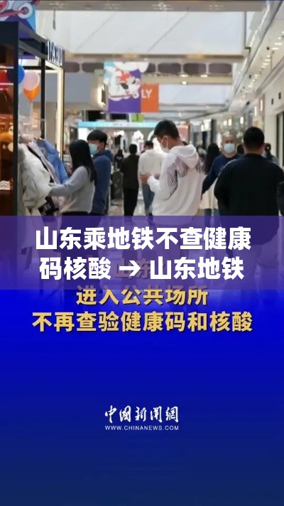 山东乘地铁不查健康码核酸 → 山东地铁可以用支付宝吗 山东乘地铁不查健康码核酸 → 山东地铁可以用支付宝吗