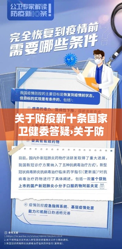关于防疫新十条国家卫健委答疑›关于防疫新十条国家卫健委答疑的文件 关于防疫新十条国家卫健委答疑›关于防疫新十条国家卫健委答疑的文件