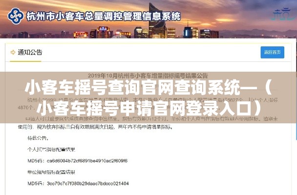 小客车摇号查询官网查询系统—(小客车摇号申请官网登录入口) 小客车摇号查询官网查询系统—(小客车摇号申请官网登录入口)