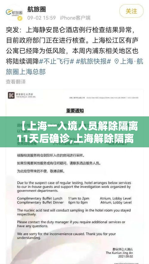 【上海一入境人员解除隔离11天后确诊,上海解除隔离14天】