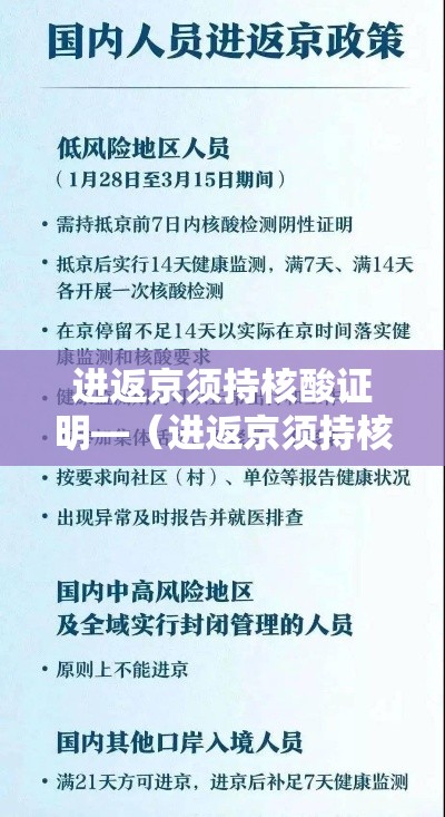 进返京须持核酸证明—（进返京须持核酸证明吗）