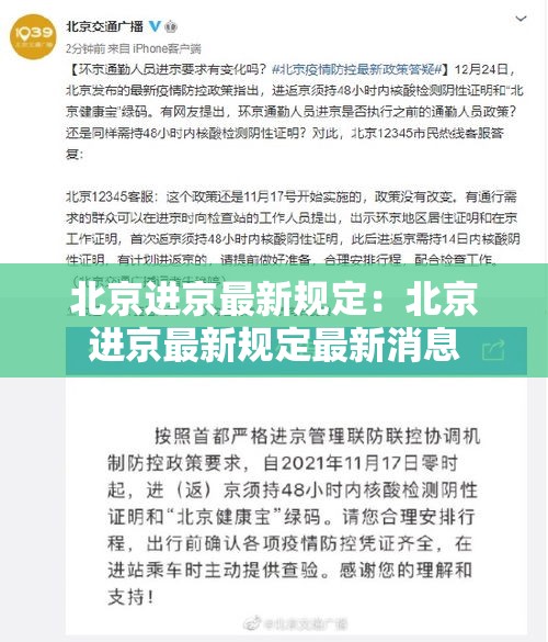 北京进京最新规定：北京进京最新规定最新消息