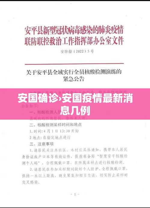 安国确诊›安国疫情最新消息几例 安国确诊›安国疫情最新消息几例