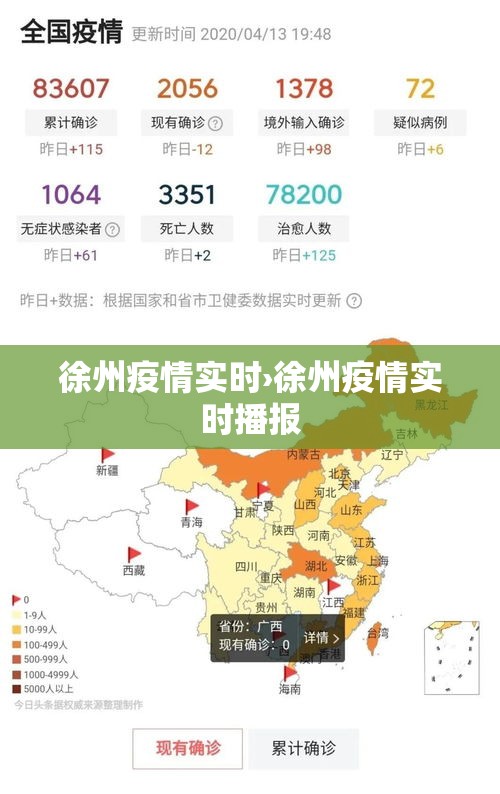 徐州疫情实时›徐州疫情实时播报