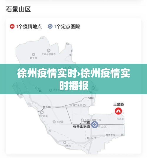 徐州疫情实时›徐州疫情实时播报