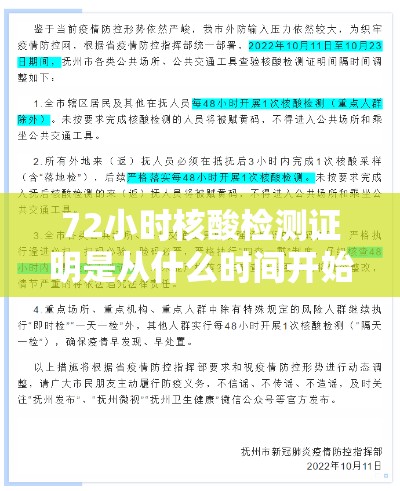 72小时核酸检测证明是从什么时间开始算起 → 72小时内核酸报告是从哪天算 72小时核酸检测证明是从什么时间开始算起 → 72小时内核酸报告是从哪天算