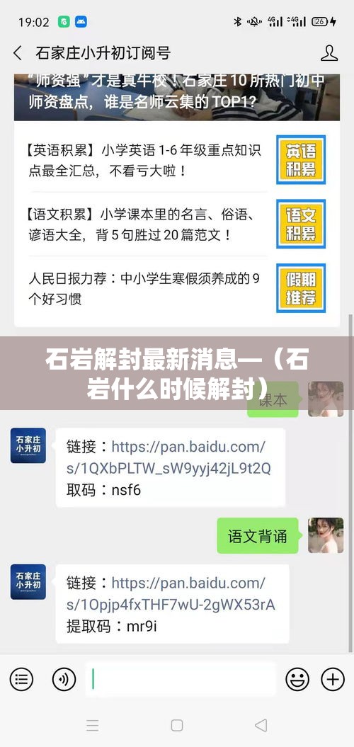 石岩解封最新消息—（石岩什么时候解封）
