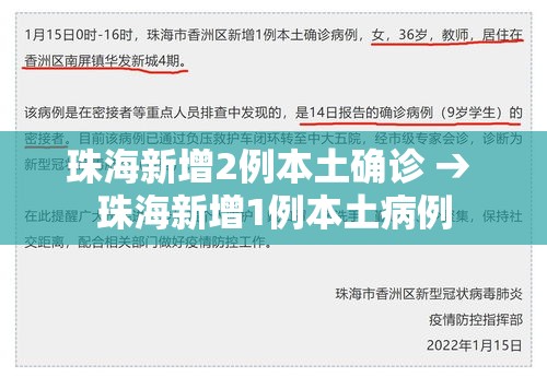 珠海新增2例本土确诊 → 珠海新增1例本土病例 珠海新增2例本土确诊 → 珠海新增1例本土病例