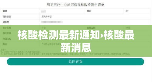 核酸检测最新通知›核酸最新消息