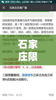 石家庄限号2021最新限号1月›石家庄限号2021最新限号时间几点