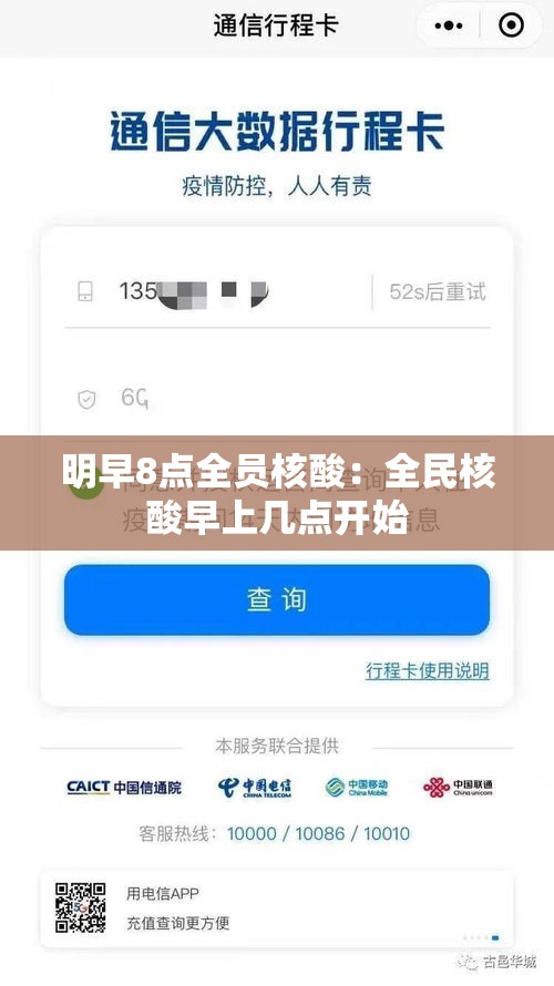 明早8点全员核酸：全民核酸早上几点开始