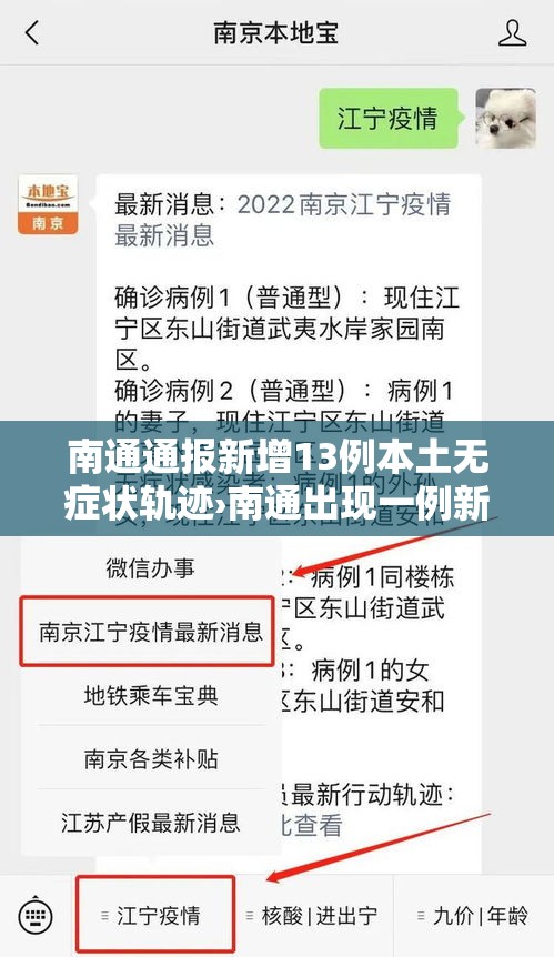 南通通报新增13例本土无症状轨迹›南通出现一例新型冠状疫情