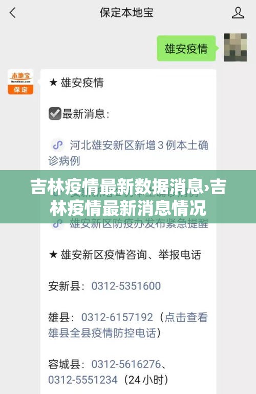 吉林疫情最新数据消息›吉林疫情最新消息情况