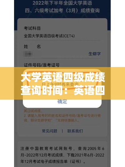 大学英语四级成绩查询时间：英语四级是大几开始考
