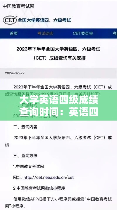 大学英语四级成绩查询时间：英语四级是大几开始考