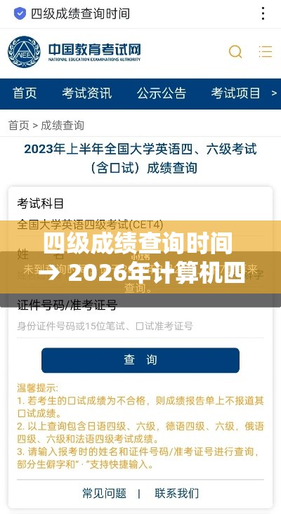 四级成绩查询时间 → 2026年计算机四级成绩查询时间 四级成绩查询时间 → 2026年计算机四级成绩查询时间
