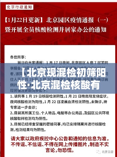 【北京现混检初筛阳性·北京混检核酸有检测报告吗】